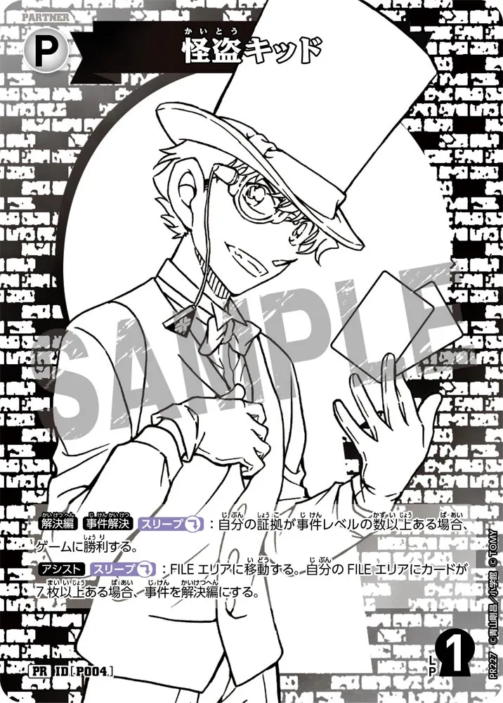 怪盗キッド (表)
