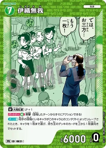 伊織無我 (裏)