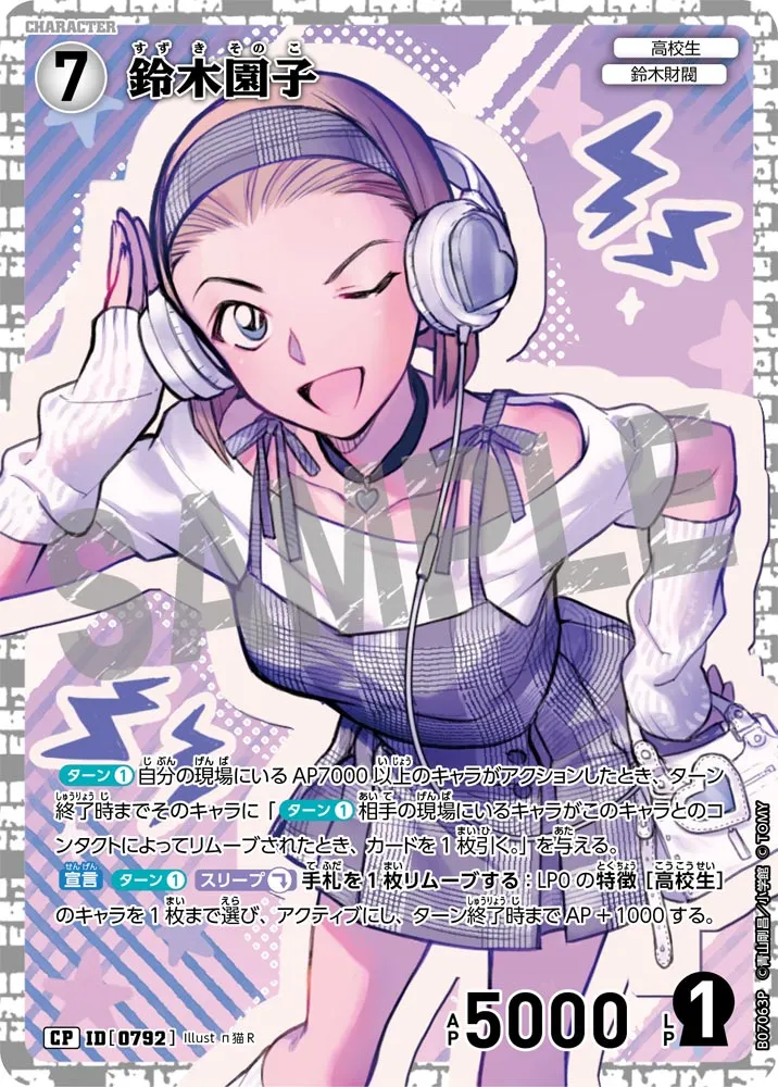 鈴木園子 (表)