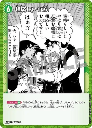 相応しいお方 (裏)