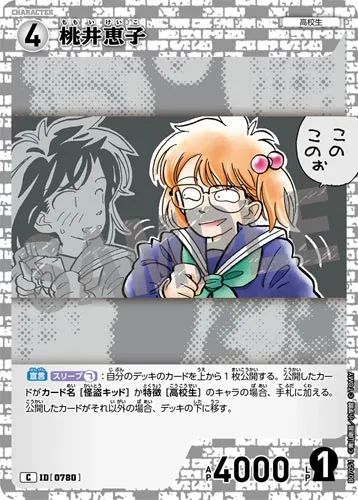 桃井恵子 (裏)