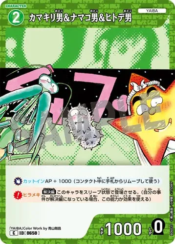 カマキリ男＆ナマコ男＆ヒトデ男 (裏)