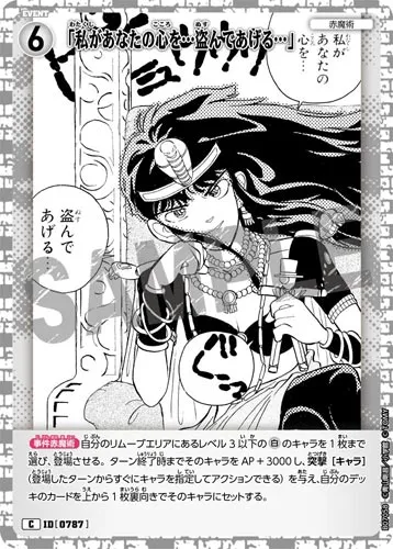 「私があなたの心を…盗んであげる…」 (裏)