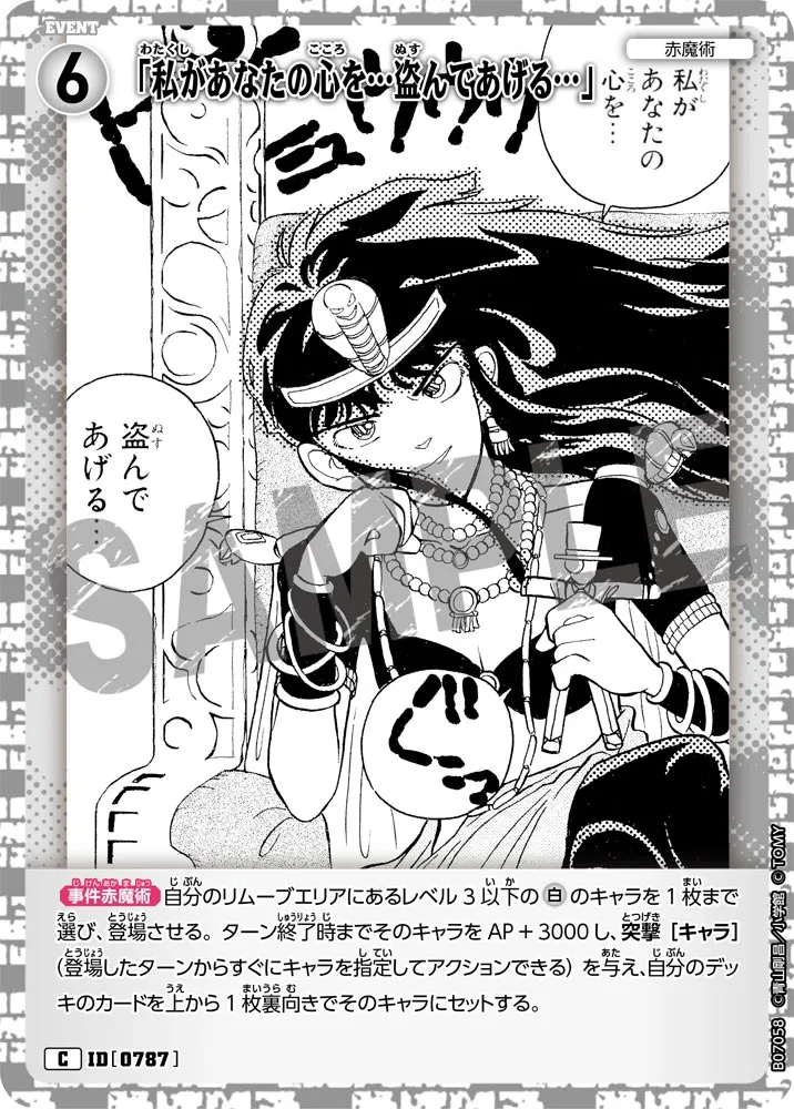 「私があなたの心を…盗んであげる…」 (表)