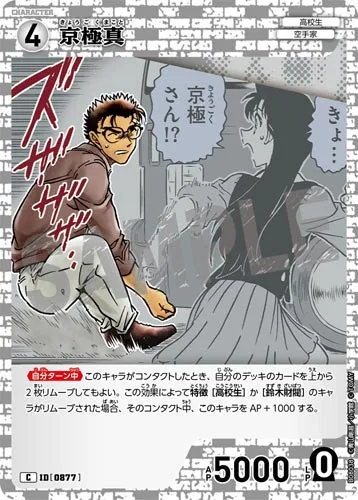 京極真 (裏)