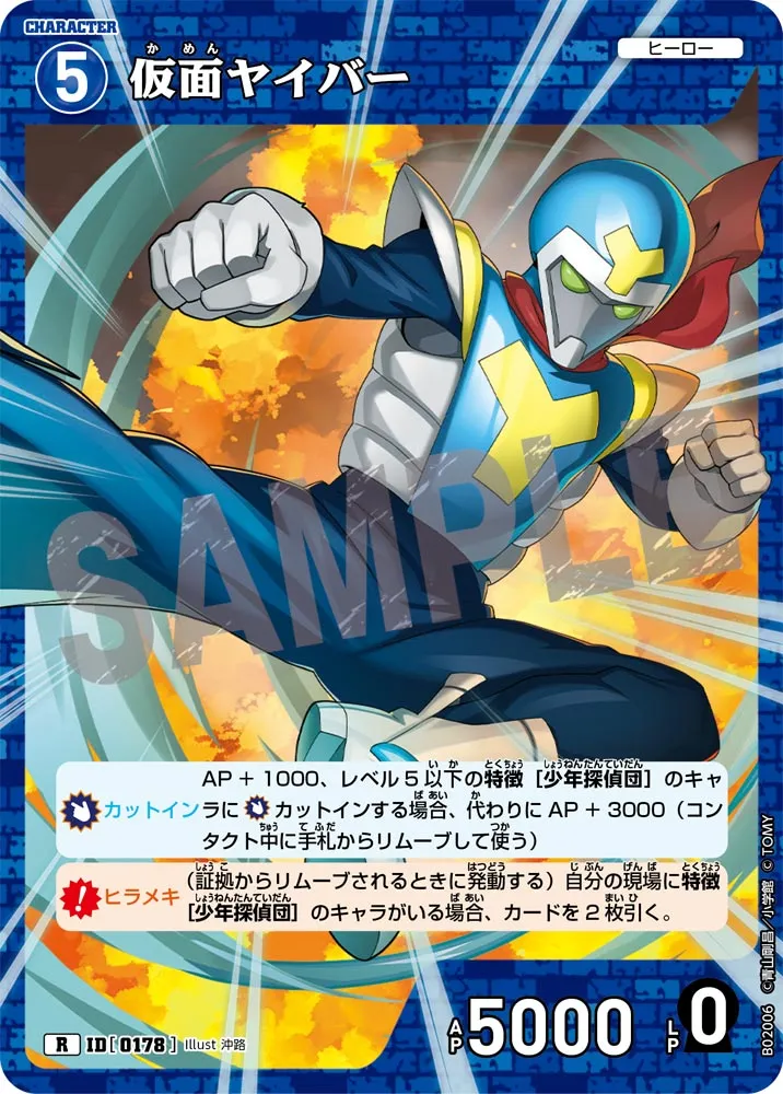 仮面ヤイバー (表)