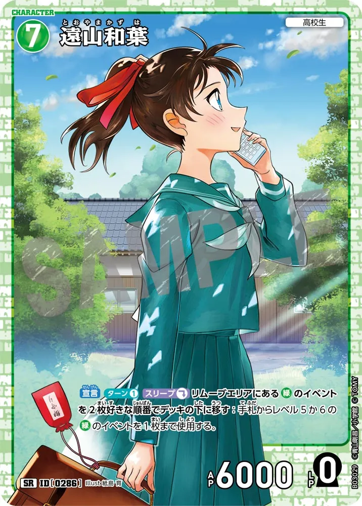 遠山和葉 (表)
