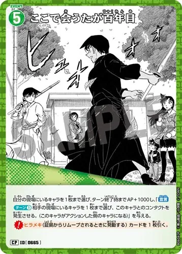 ここで会うたが百年目 (裏)