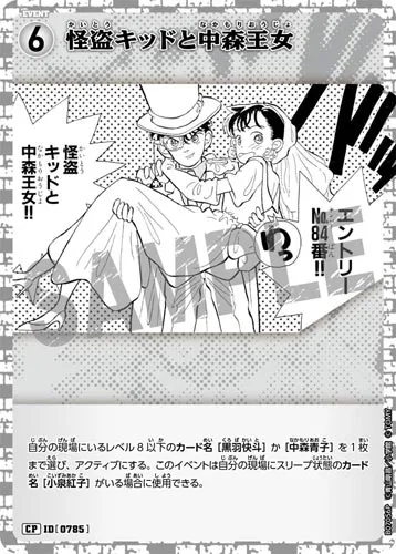 怪盗キッドと中森王女 (裏)