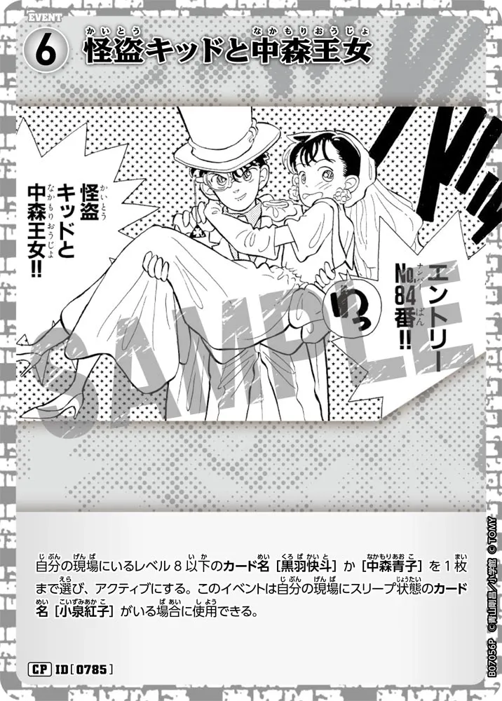 怪盗キッドと中森王女 (表)