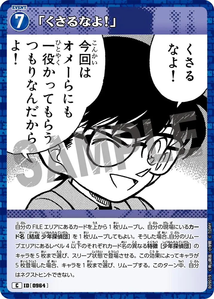 「くさるなよ！」 (表)