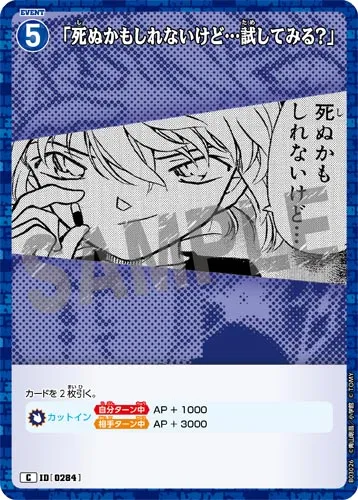 「死ぬかもしれないけど…試してみる？」 (裏)
