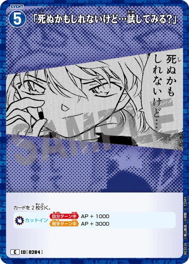 「死ぬかもしれないけど…試してみる？」 (表)