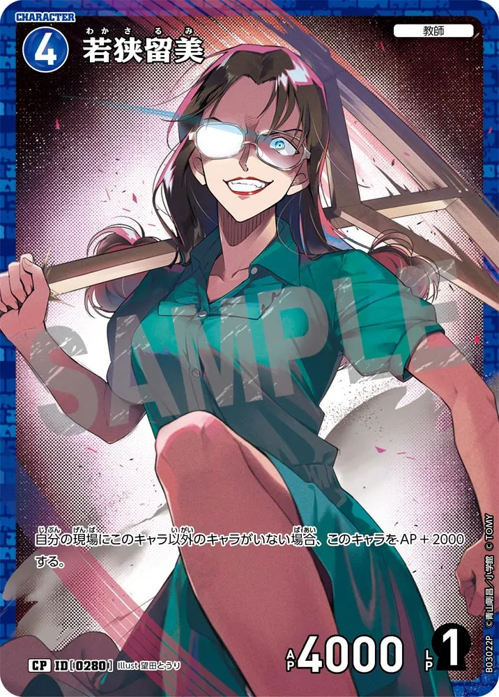 若狭留美 (表)