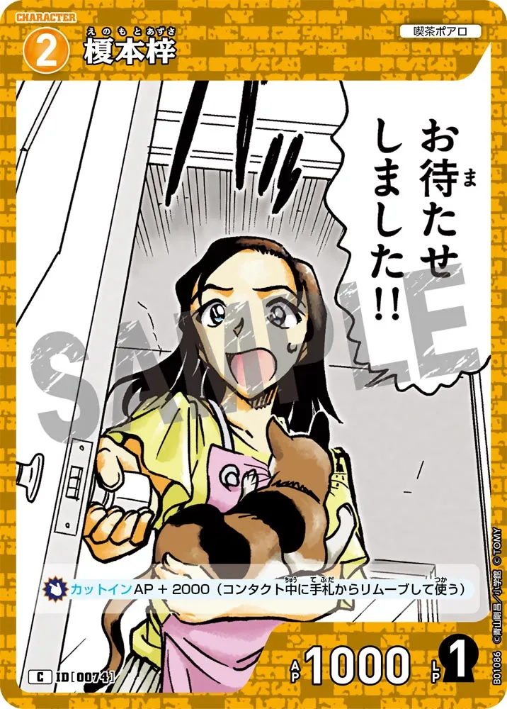 榎本梓 (表)