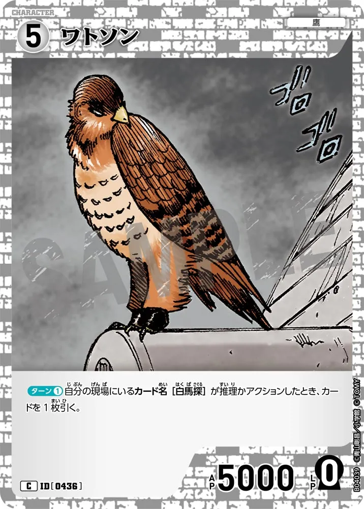 ワトソン (表)