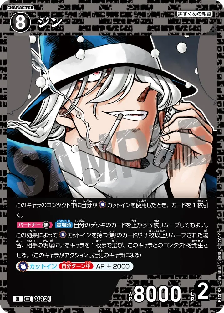 ジン (表)