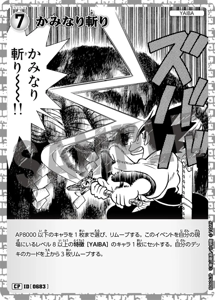 かみなり斬り (表)