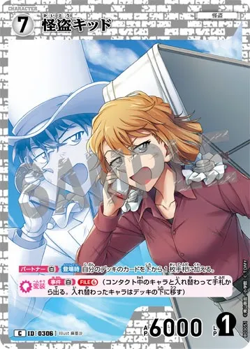 怪盗キッド (裏)