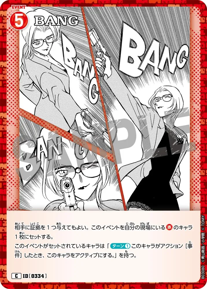 BANG (表)