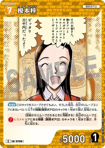 榎本梓 (裏)