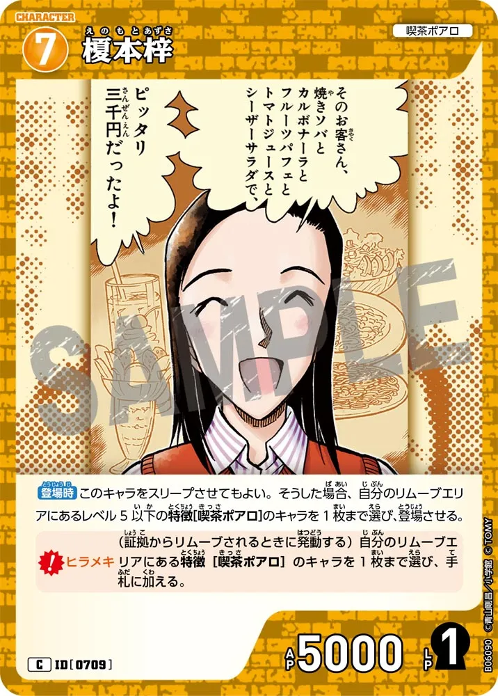 榎本梓 (表)