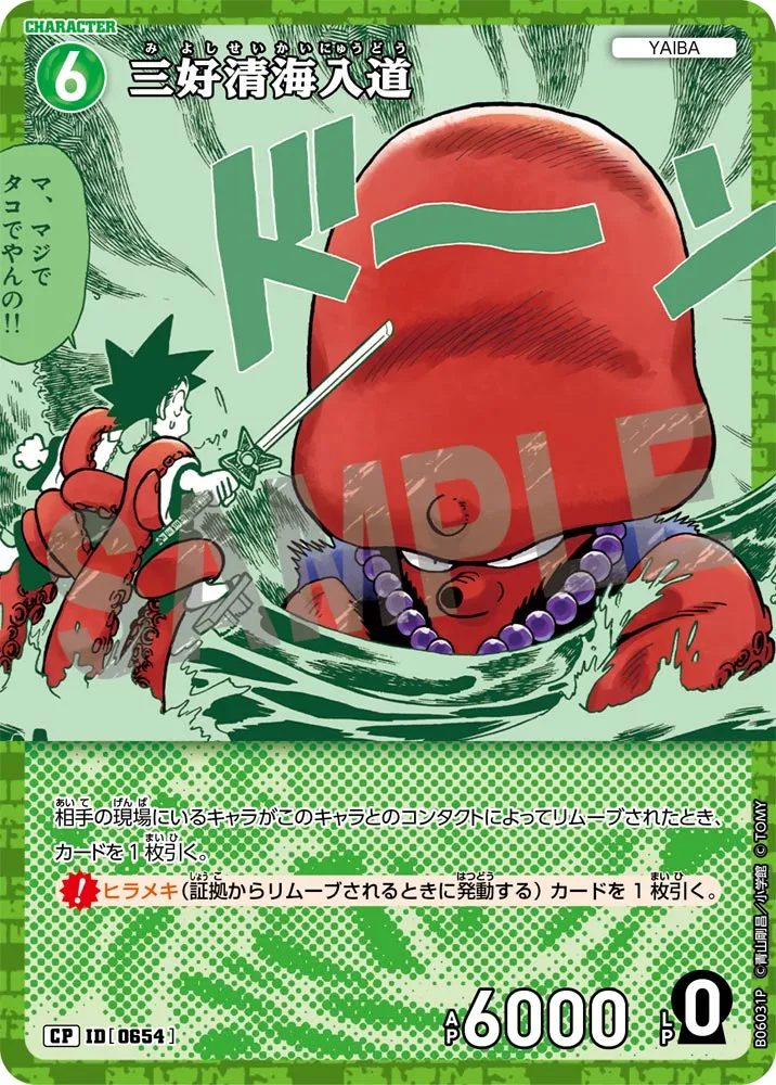 三好清海入道 (表)