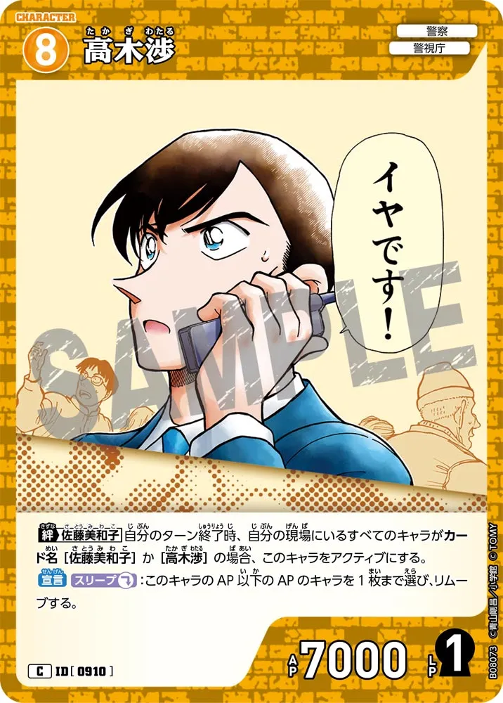 高木渉 (表)