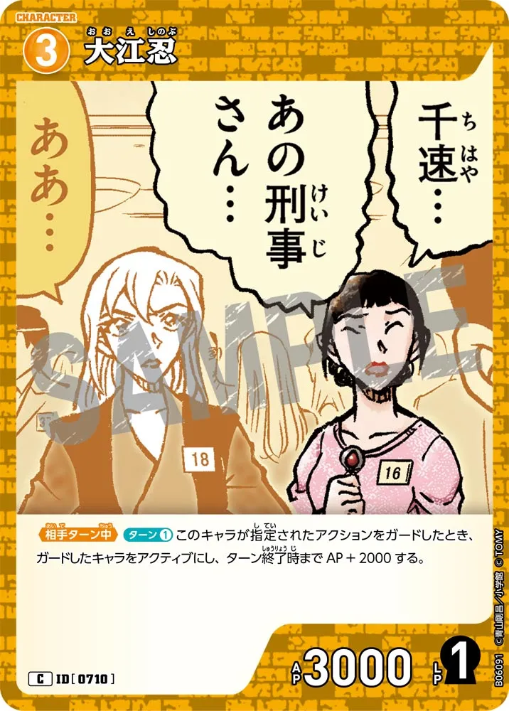 大江忍 (表)