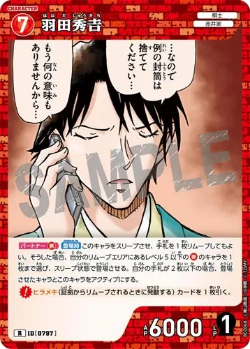 羽田秀𠮷 (裏)