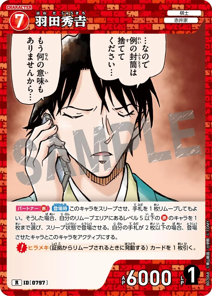 羽田秀𠮷 (表)