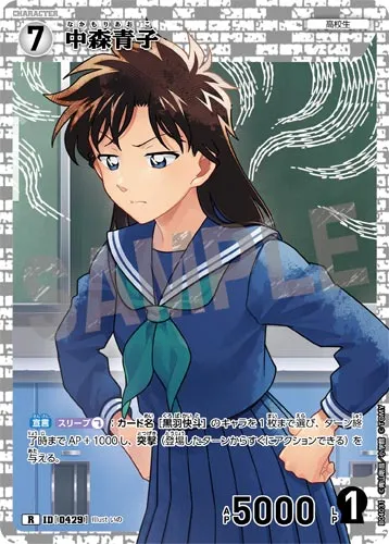 中森青子 (裏)