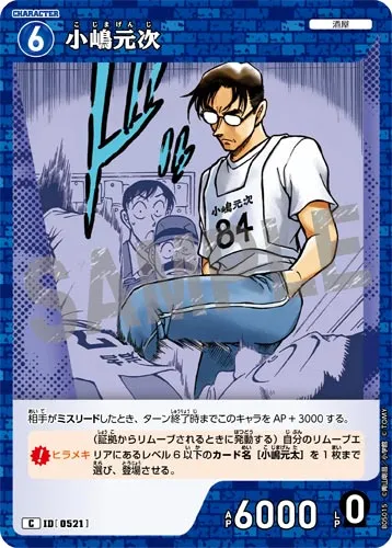 小嶋元次 (裏)