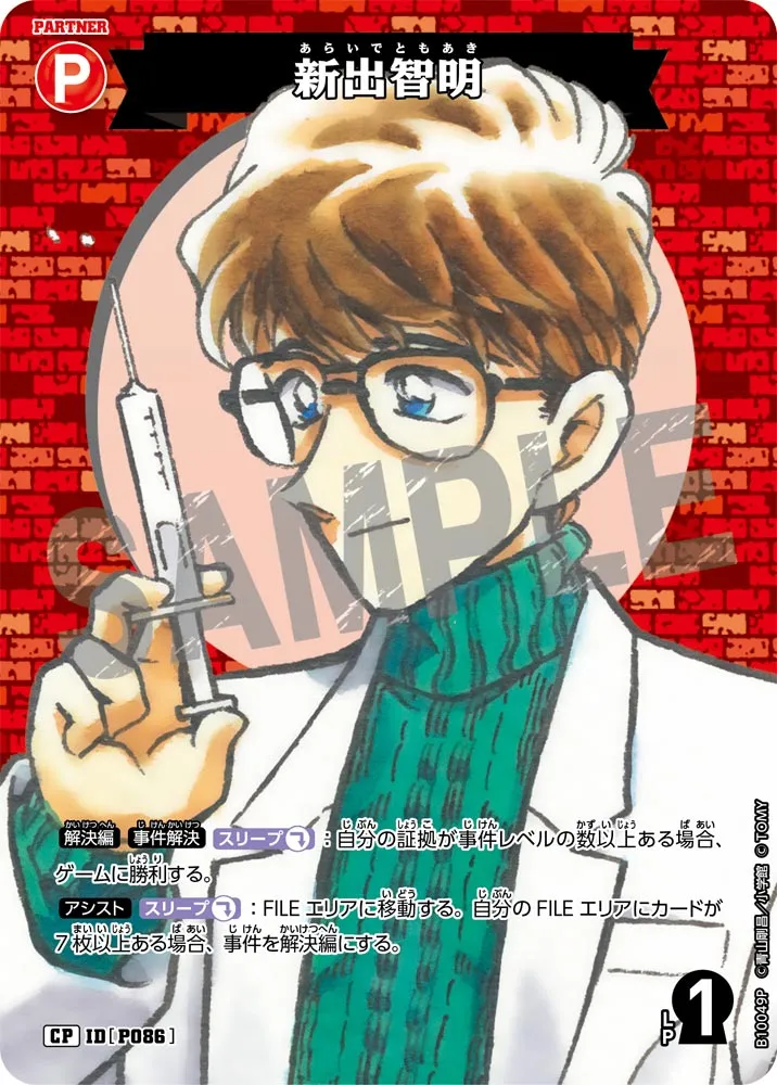 新出智明 (表)