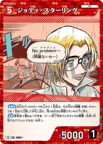 ジョディ・スターリング (裏)