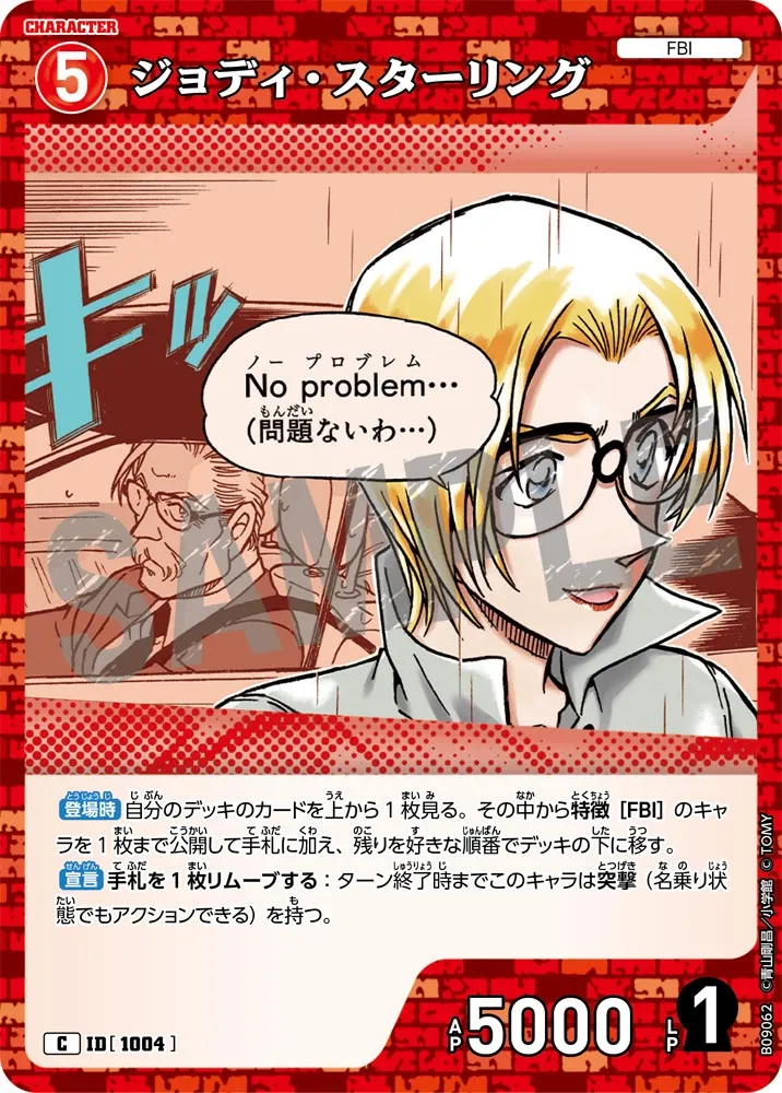 ジョディ・スターリング (表)