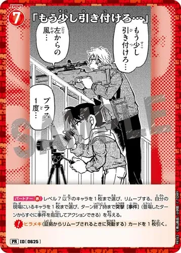 「もう少し引き付けろ…」 (裏)