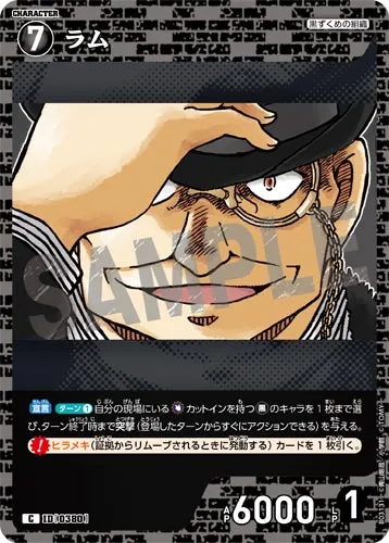 ラム (裏)