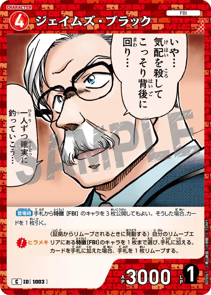 ジェイムズ・ブラック (表)