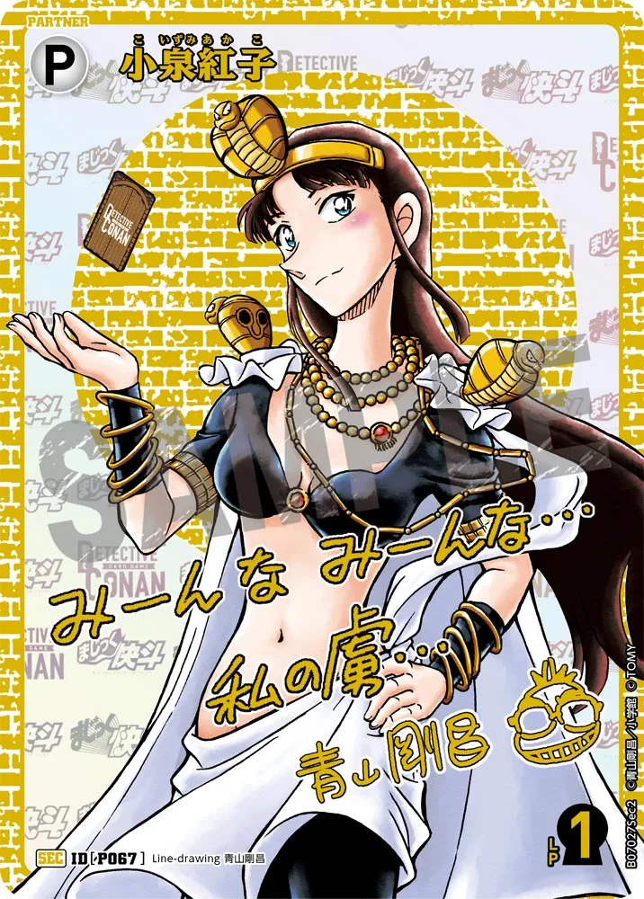 小泉紅子 (表)