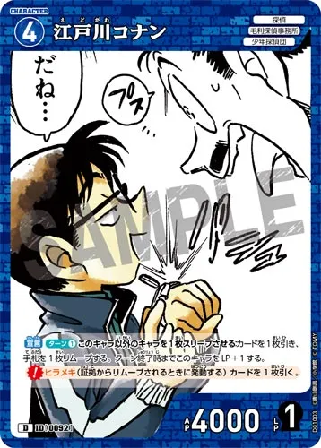 江戸川コナン (裏)