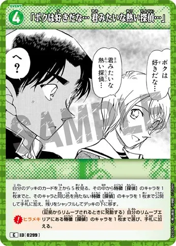 「ボクは好きだな… 君みたいな熱い探偵…」 (裏)