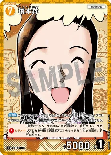 榎本梓 (裏)