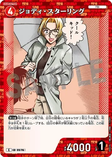 ジョディ・スターリング (裏)