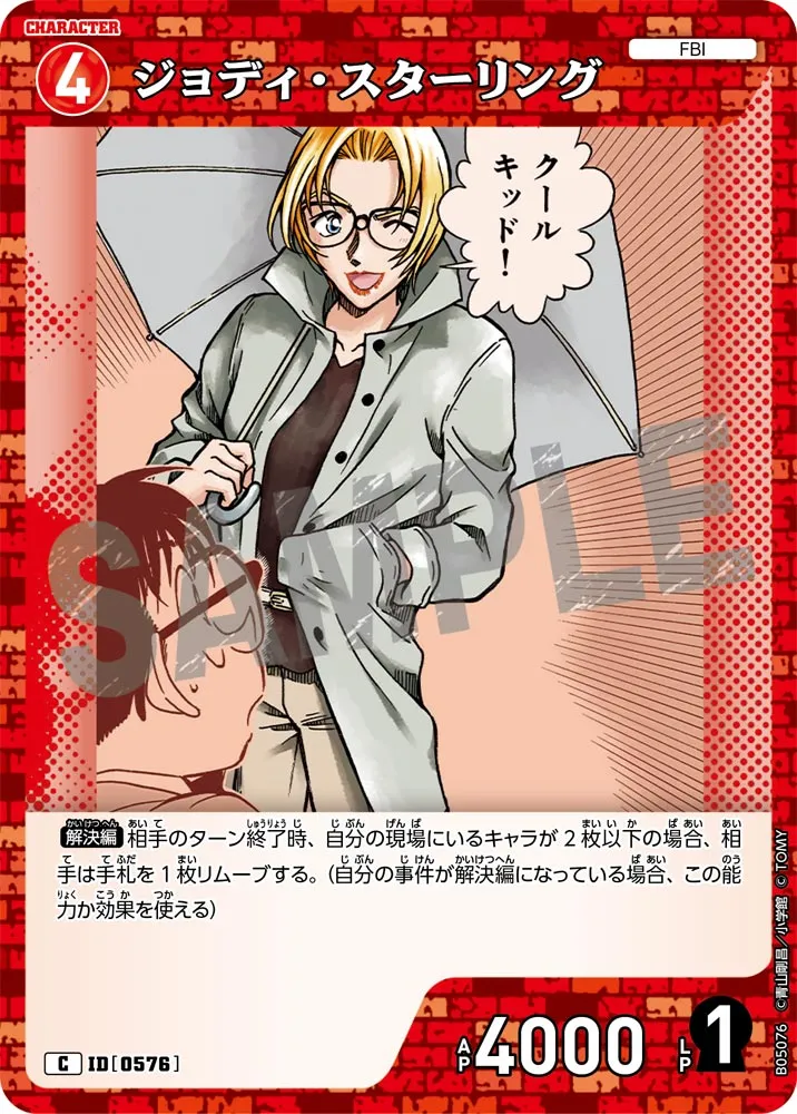 ジョディ・スターリング (表)