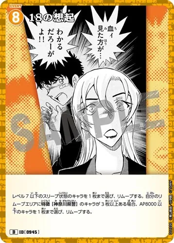 18の想起 (裏)
