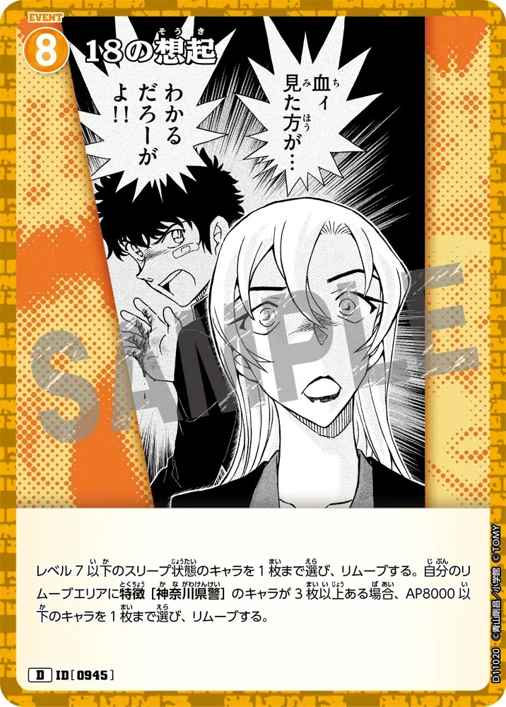 18の想起 (表)