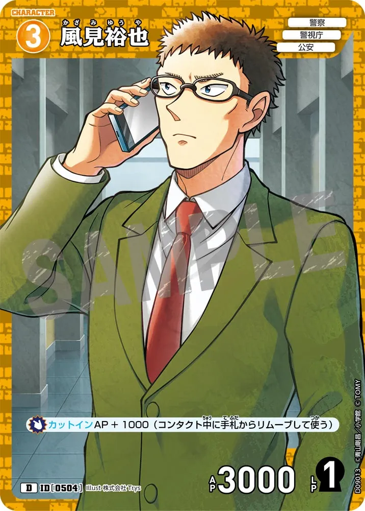 風見裕也 (表)