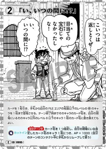 「い、いつの間に!?」 (裏)