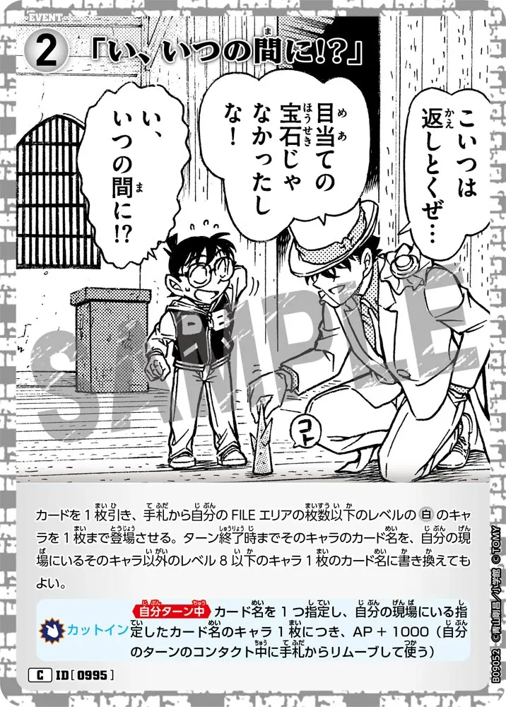 「い、いつの間に!?」 (表)